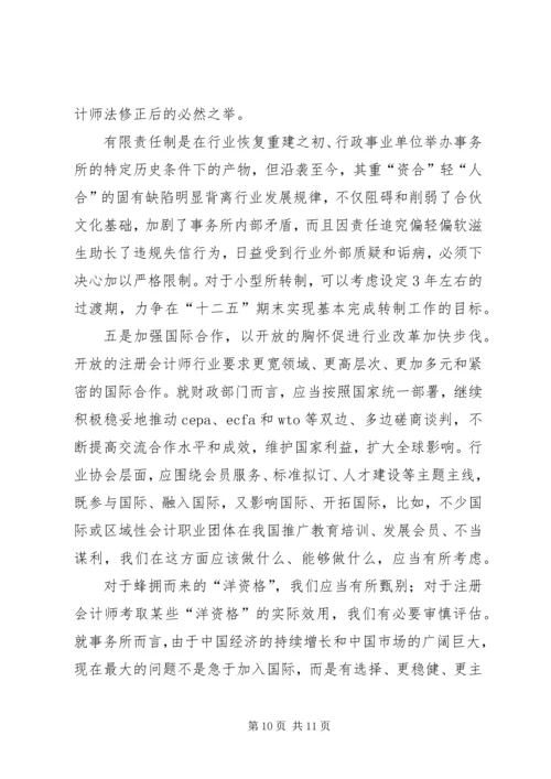 学习十八大精神 (5).docx