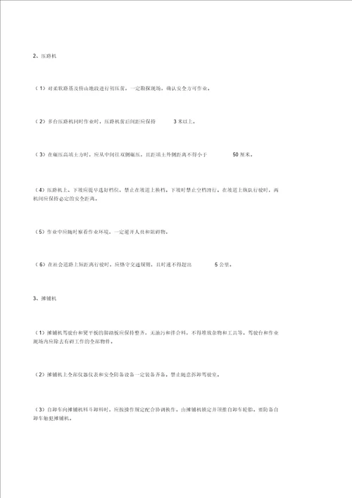 摊铺现场专项安全方案