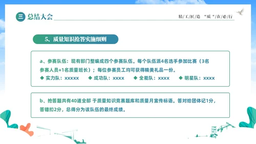 蓝色简约展板风企业质量月活动方案活动策划PPT质量月全国质量月