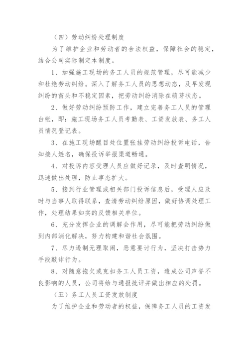 劳务人员管理制度.docx