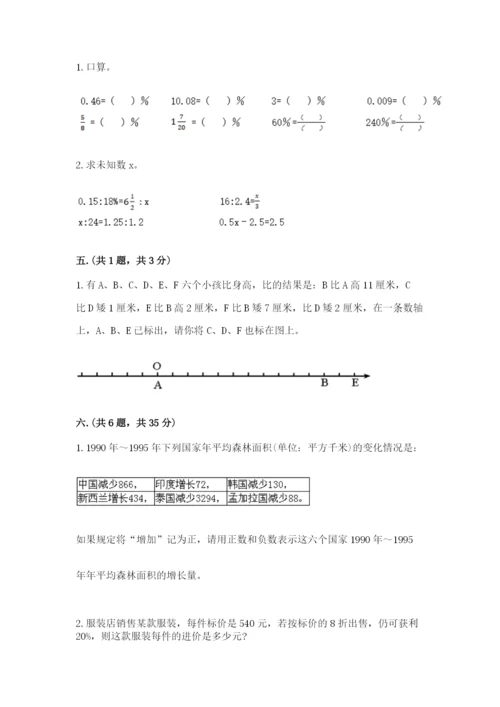 西师大版小升初数学模拟试卷附答案【a卷】.docx