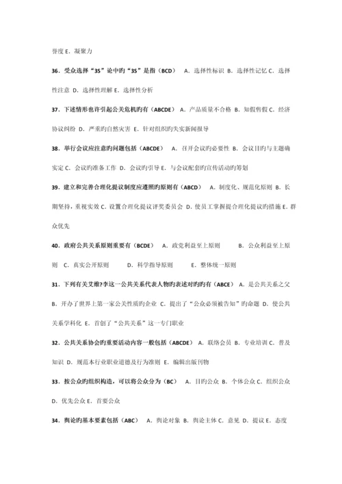 2023年全国1月高等教育自学考试公共关系学试题课程代码.docx