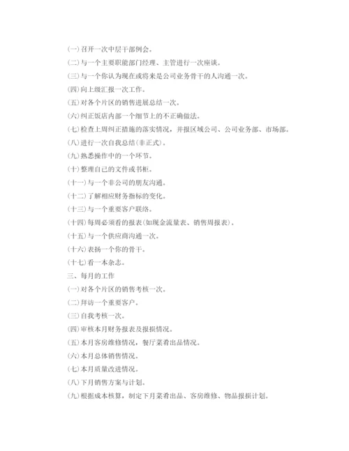 精编之酒店经理年度工作计划范文大全.docx