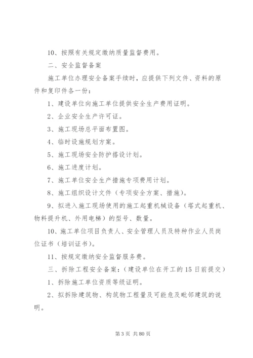 XX市：建设工程质量安全监督管理办法(试行).docx