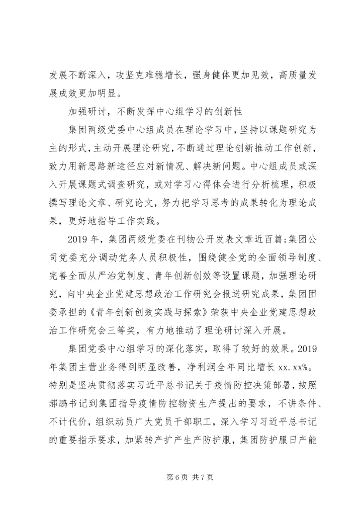 增强“四个意识”，坚定“四个自信”开展党建引领助推公司高质量发展工作心得体会.docx