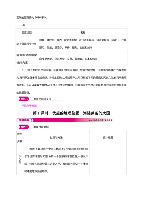 1.1 疆域 第1课时【2024秋人教八上地理精简课堂（教案+素材）】
