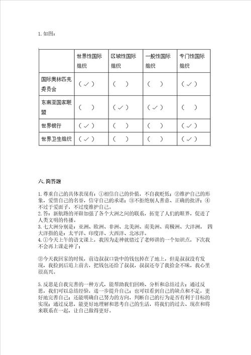 部编版六年级下册道德与法治期末测试卷精品【历年真题】