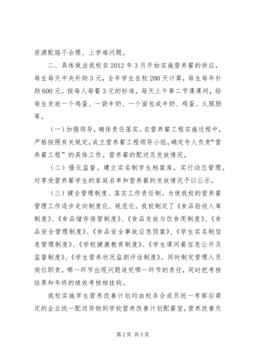 营养餐汇报材料[5篇].docx