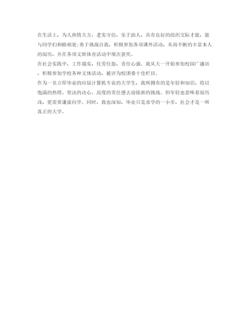 精编大学毕业生的登记表自我鉴定参考范文「精选7篇」.docx