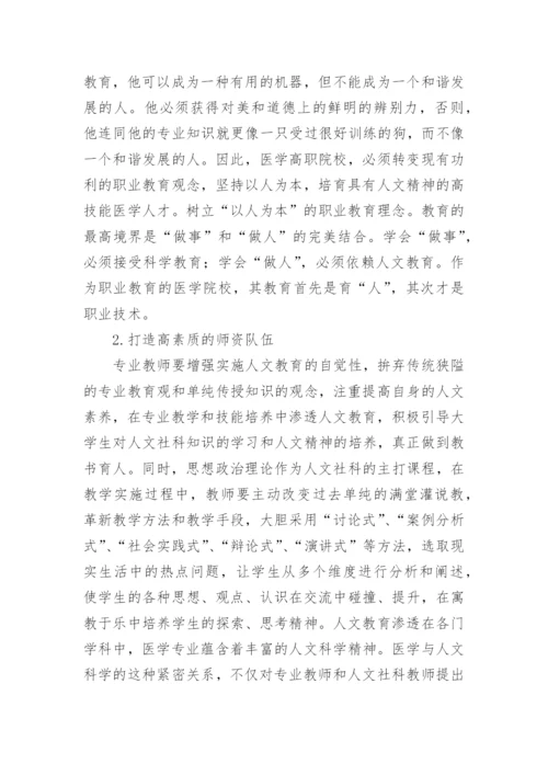 略说医学教育的问题与对策论文.docx