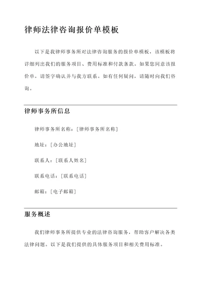 律师法律咨询报价单