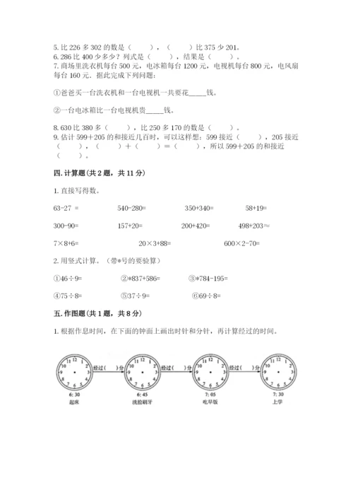 人教版三年级上册数学期中测试卷必考.docx