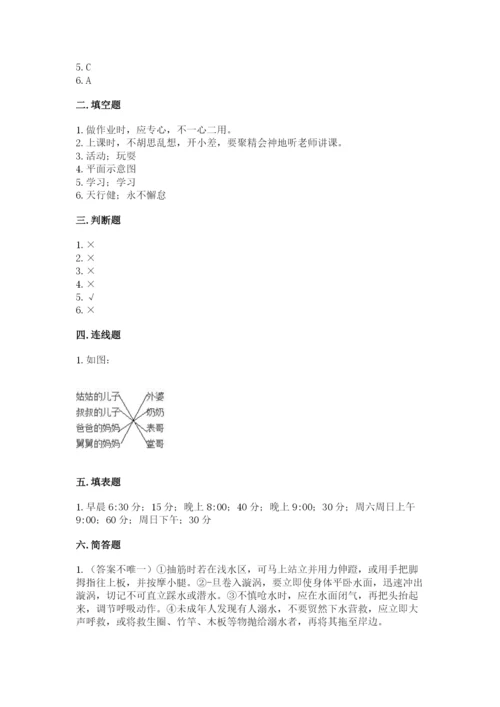 部编版三年级上册道德与法治期末测试卷附参考答案（综合题）.docx