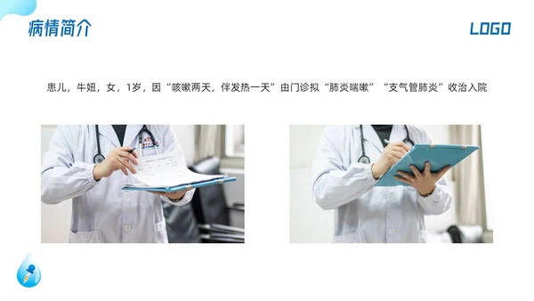 蓝色简约儿科支气管肺炎护理查房PPT模板宣传PPT动态PPT儿科护理