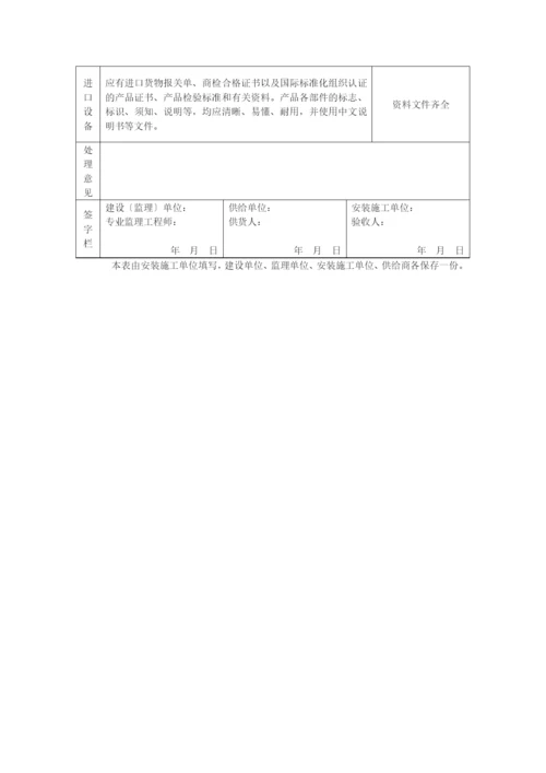 设备开箱检验记录表(湘潭).docx