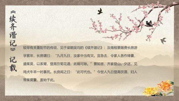 中国风九九重阳节传统文化教学PPT课件