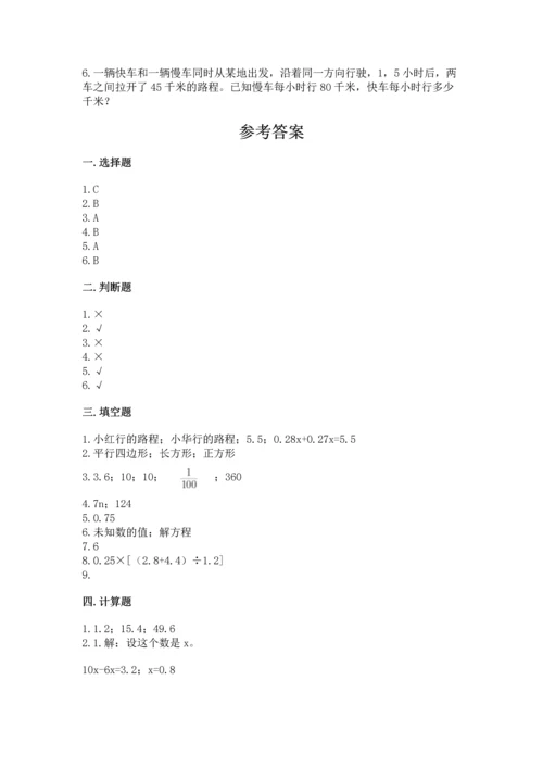 人教版数学五年级上册期末测试卷及参考答案【新】.docx