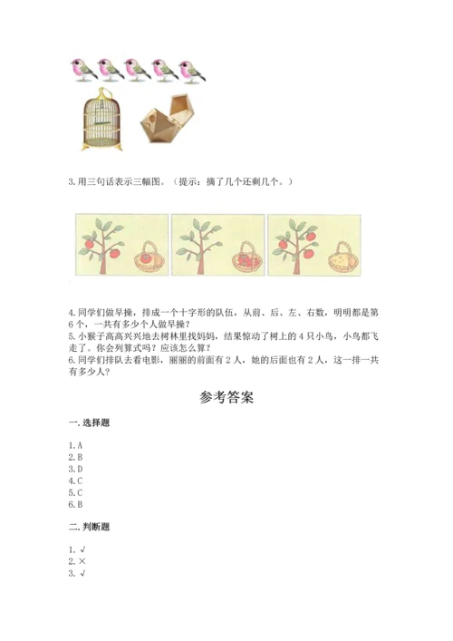 小学一年级上册数学期中测试卷带答案（综合题）.docx