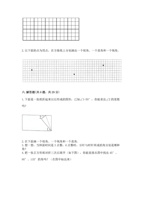 西师大版四年级上册数学第三单元 角 测试卷及一套答案.docx