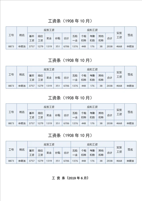 公司工资条word模板4篇