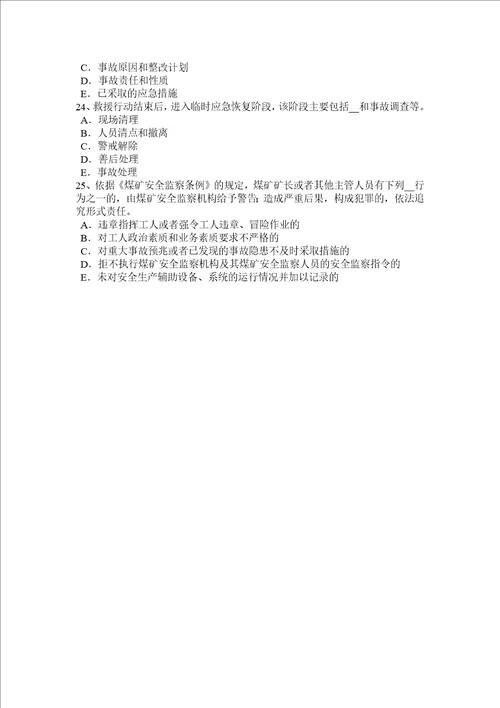 2016年上半年陕西省安全工程师安全生产法：法的概念、特征和分类试题