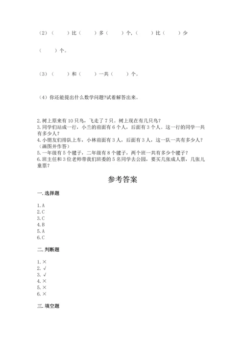 人教版一年级上册数学期末测试卷（预热题）word版.docx