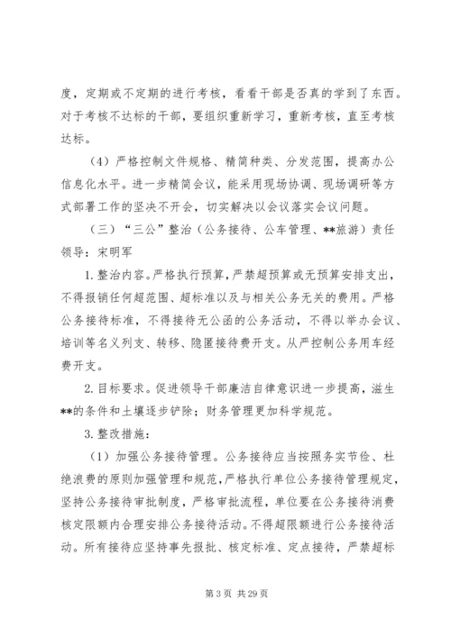 群众路线教育专项整治方案.docx