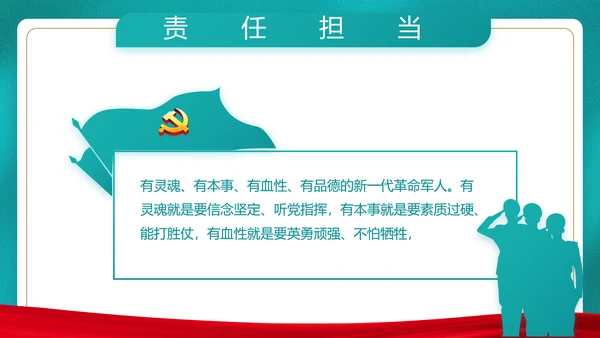党建用青春砥砺梦想争做三有青年PPT
