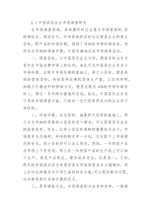 市场调查论文.docx