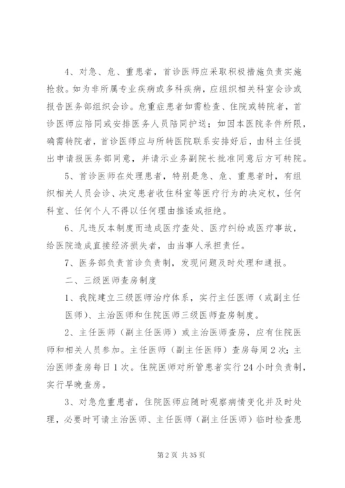 医院十八项核心制度(1).docx