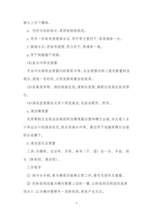 卫生间清洁制度3篇.docx