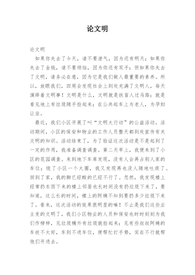 论文明.docx