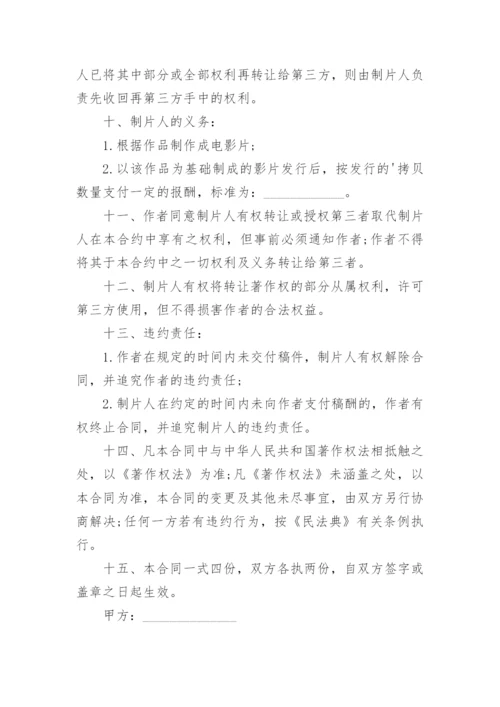 论文版权转让合同平台最新精选.docx