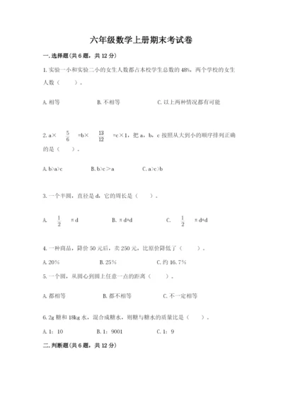 六年级数学上册期末考试卷及参考答案（典型题）.docx