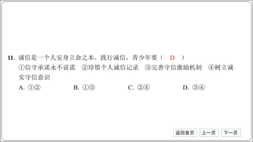 第二单元《遵守社会规则》核心考点基础过关与能力提升【统编八上道法期中期末复习】课件(共101张PPT