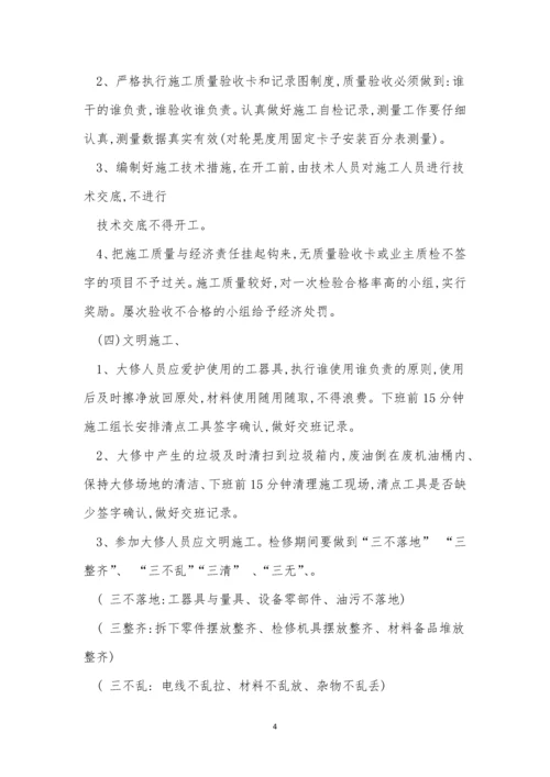 大修管理制度12篇.docx