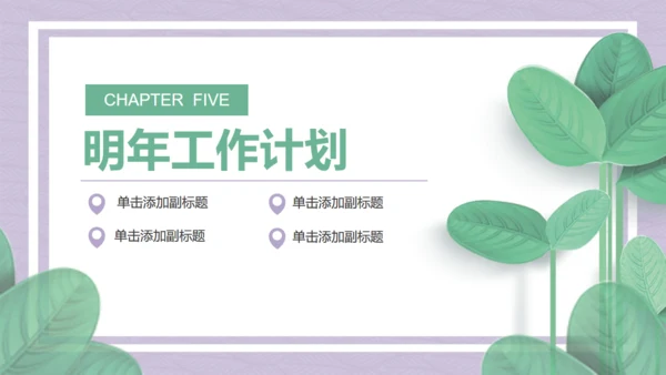 小清新商务工作汇报总结通用PPT模板
