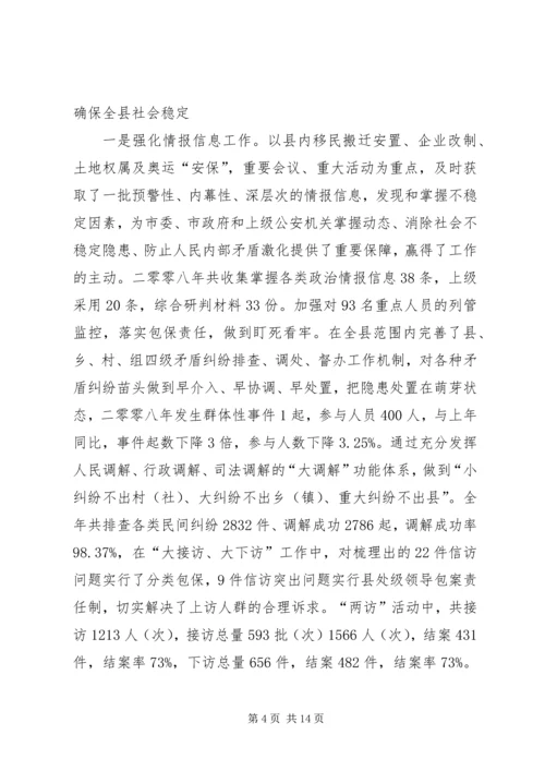 县综治维稳及司法工作汇报.docx