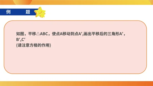 黄色微立体初一数学平移课件PPT模板