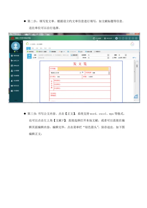 OA行政办公系统用户操作标准手册.docx