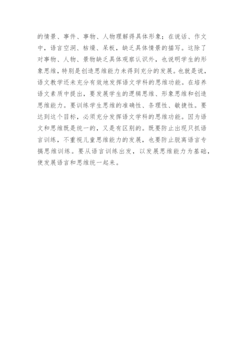 发挥语文学科功能论文.docx
