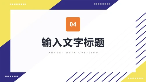 蓝黄几何商务工作计划PPT模板