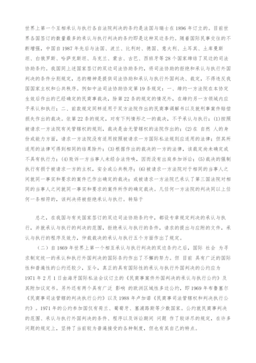 试论对外国法院判决承认与执行的条件-1.docx