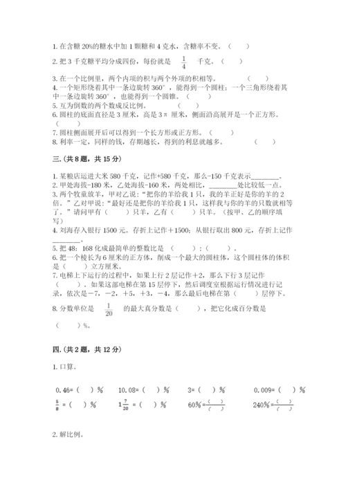 天津小升初数学真题试卷（精练）.docx