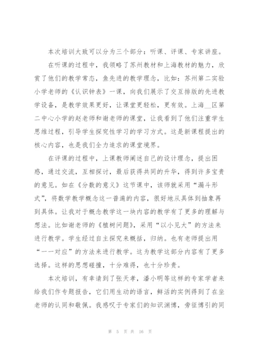 数学教师2022学习心得感悟10篇.docx