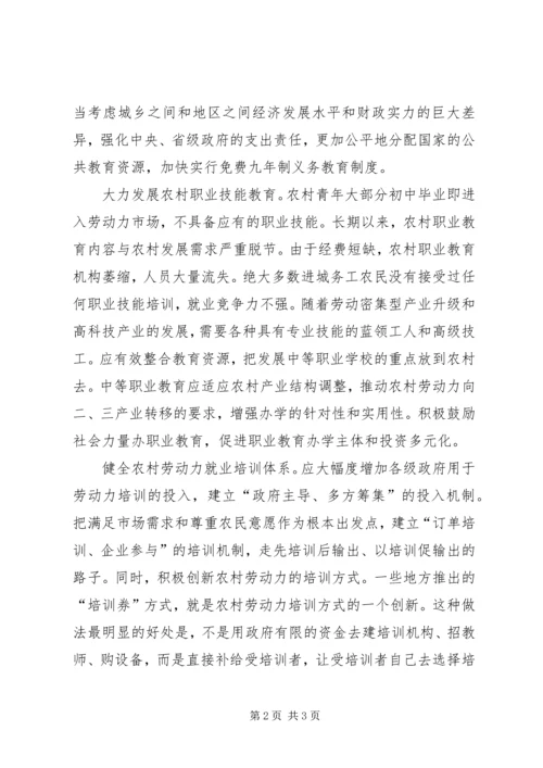 促进农村发展的长远大计 (4).docx