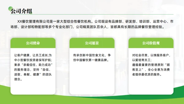 简约大气餐饮行业企业介绍通用PPT模板