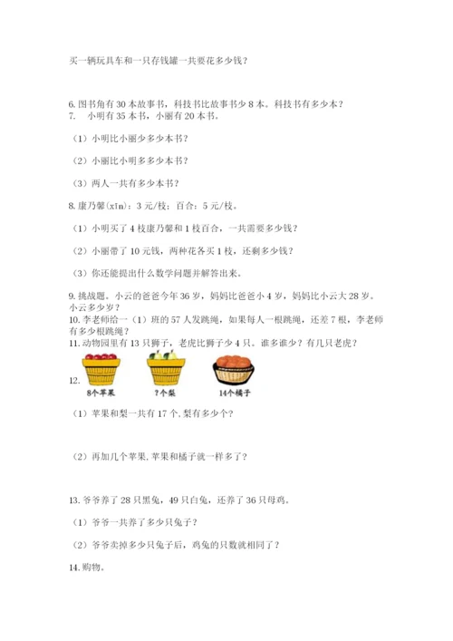 小学二年级上册数学应用题100道【培优a卷】.docx