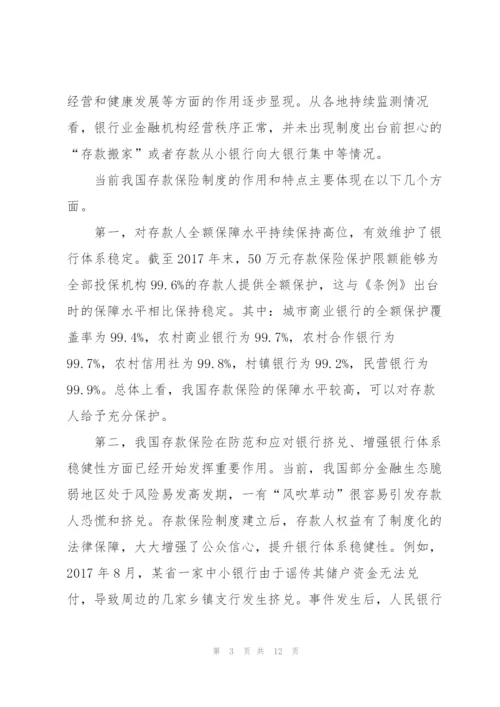 建立存款保险制度范文4篇.docx