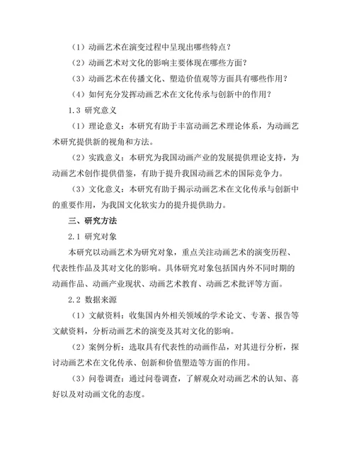 动画艺术的演变与文化影响